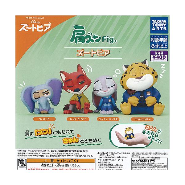 ディズニー　肩ズン　かくれんぼ　ガチャ　50体 ディズニー 肩ズン かくれんぼ ガチャ 50体 - メルカリ