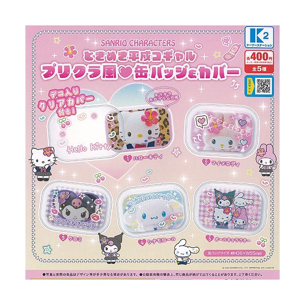 wataru　2点セットときめき平成コギャルデザインシリーズ　クロミ　ヘア サンリオ ときめき平成コギャルデザインシリーズ マイメロディ