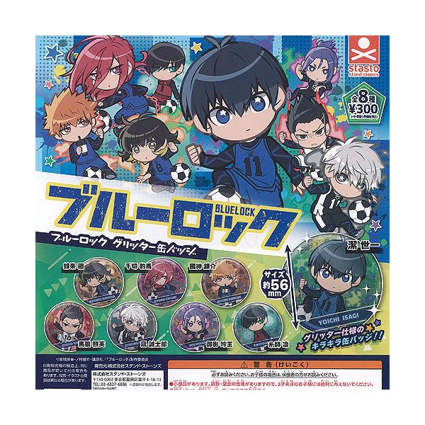 ブルーロック 76mmグリッター缶バッジ 全13種 コンプリートセット 新品 standstones ブルーロック グリッター缶バッジ vol.1