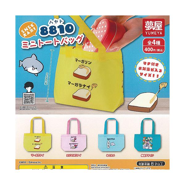 8810 ハヤト ミニ トート バッグ 全4種+ディスプレイ台紙セット 8810 ハヤト ミニ トート バッグ 全4種+ディスプレイ台紙セット