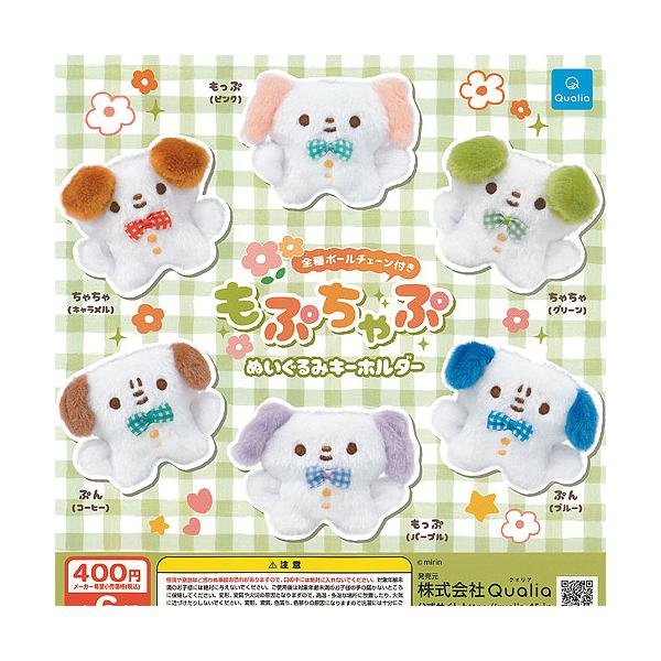 みりん もぷちゃぷ ぬいぐるみ キーホルダー 全6種セット Qualia