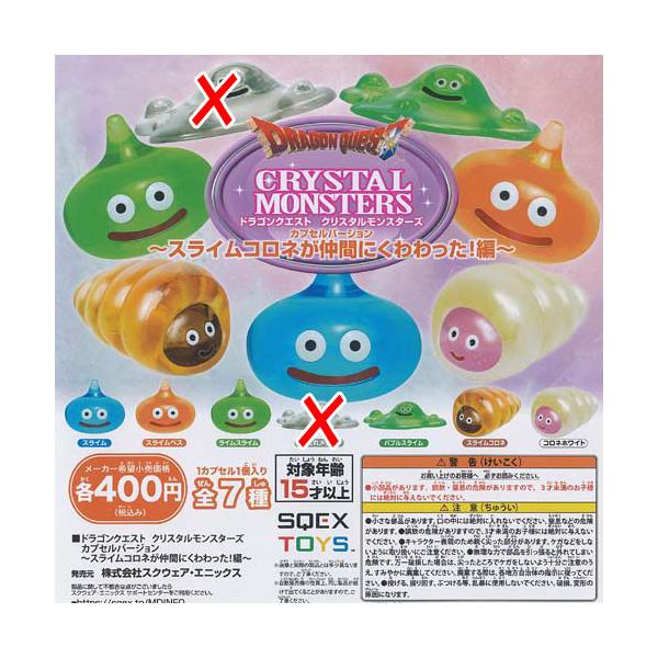 ドラゴンクエスト クリスタルモンスターズ カプセルバージョン