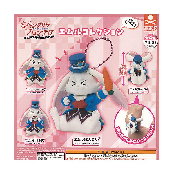 シャングリラ フロンティア エムル コレクション ですわ 全4種+