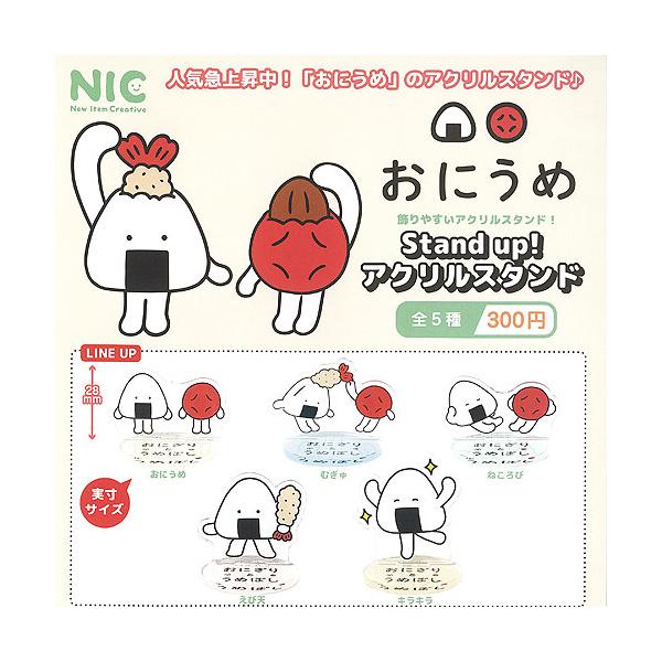 フリイラくん おにうめ Stand up アクリル スタンド 全5種セット