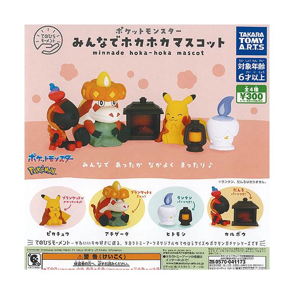 ポケットモンスター てのひらモーメント ポケモン みんなで ホカホカ