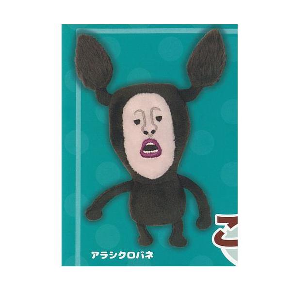 こびとづかん の ぬいぐるみ 2 1：アラシクロバネ Qualia ガチャポン ガチャガチャ ガシャポン
