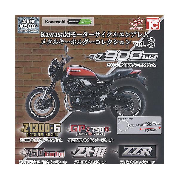 Kawasaki モーターサイクル エンブレム メタル キーホルダー