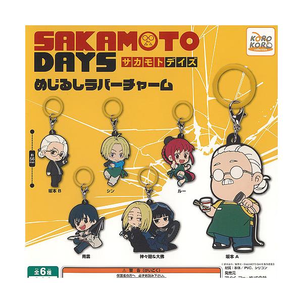SAKAMOTO DAYS サカモトデイズ めじるし ラバー チャーム 全6種セット