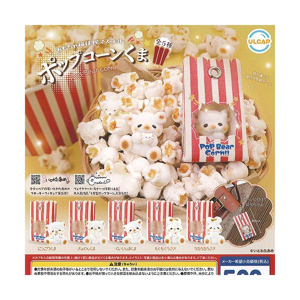 いとわたあめ　マスコットぬいぐるみ 大人気テディベア作家！いとわたあめのプライズが登場！｜トピックス