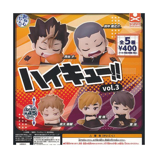 おねむたん ハイキュー vol 3 全5種+ディスプレイ台紙セット スタンド