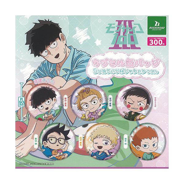 モブサイコ100 3 カプセル 缶バッジ まったり エクボ クッション ver 全6種+ディスプレイ台紙セット ブシロード ガチャポン ガチャガチャ コンプリート