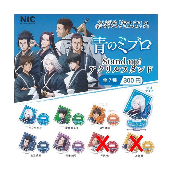 青のミブロ Stand up アクリル スタンド / 5種セット ティーシーピー