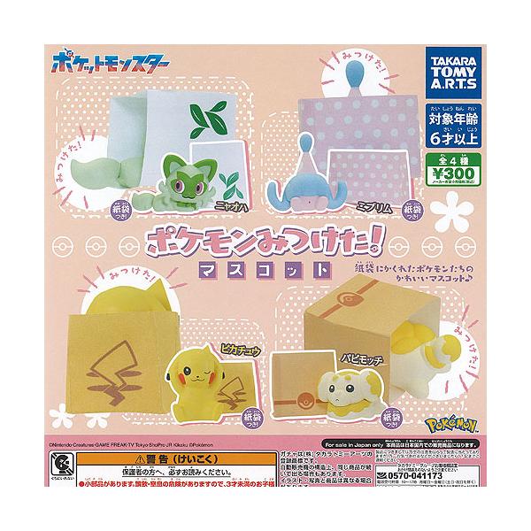 ポケットモンスター ポケモン みつけた マスコット 全4種セット タカラ