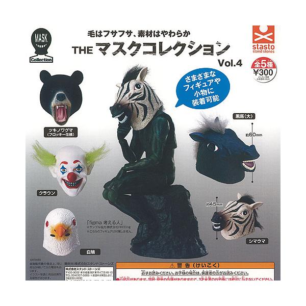 さやえんどうさん専用 マスクコレクション プレバン限定台座付き4体セット THE マスク コレクション Vol 4 全5種セット スタンドストーンズ