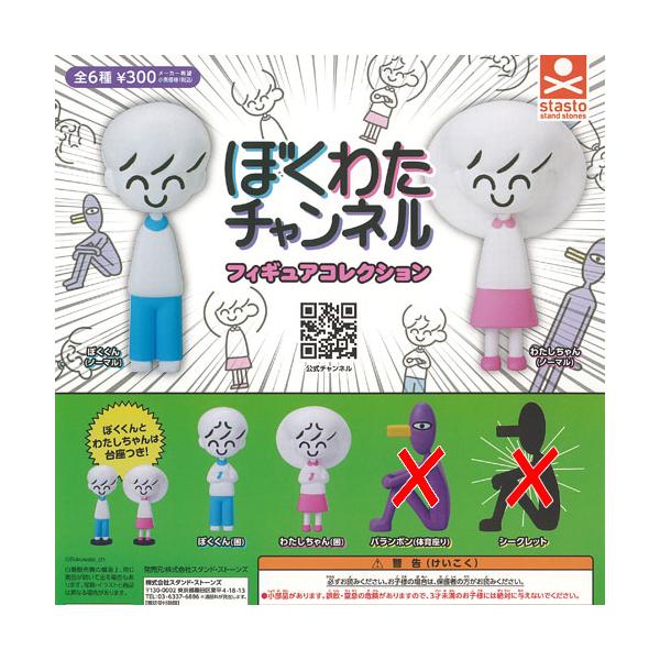 ガチャポンくじ　フィギュアセット mqdefault.jpg
