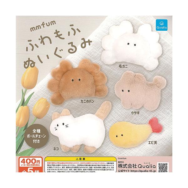 昆虫のぬいぐるみ　ガチャガチャ　qualia　13個セット 昆虫のぬいぐるみ | Qualia