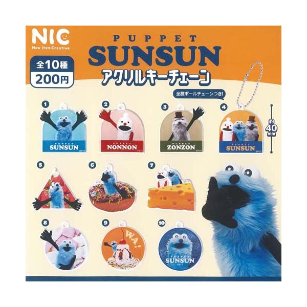 PUPPET SUNSUN パペット スンスン アクリル キーチェーン 全10種セット