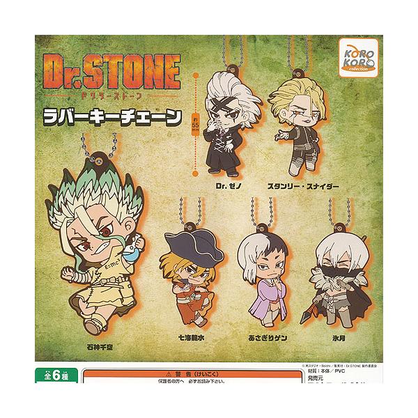 Dr STONE ドクターストーン ラバー キーチェーン 全6種+ディスプレイ