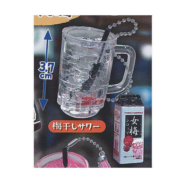 のんだくれ横丁 キーホルダー 迎え酒 4：梅干しサワー アミューズ