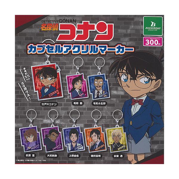 名探偵コナン カプセル アクリル マーカー 全8種セット ブシロード