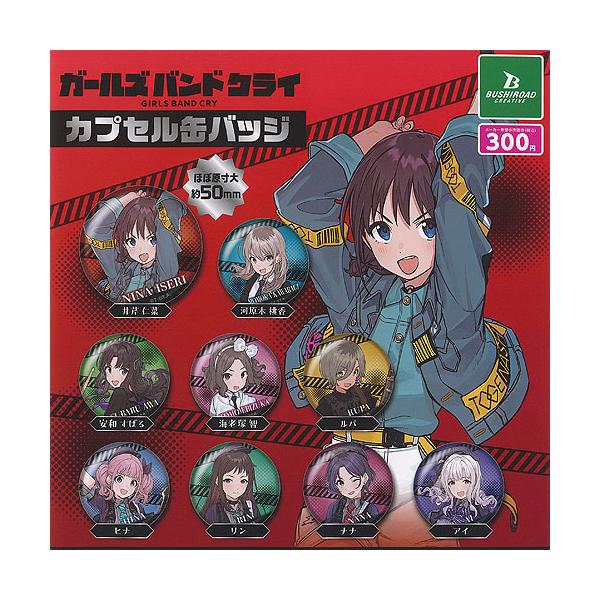 GIRLS BAND CRY ガールズ バンド クライ カプセル 缶バッジ 全9