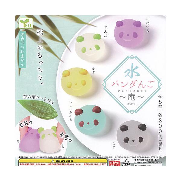 水パンダんご 庵 全5種+ディスプレイ台紙セット エール ガチャポン ガチャガチャ ガシャポン コンプリート