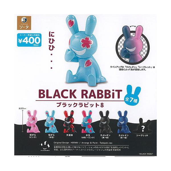 ガチャ ブラックラビット第一弾 SO-TA フルコンプ ガチャ ブラックラビット第一弾 SO-TA フルコンプ ガチャ