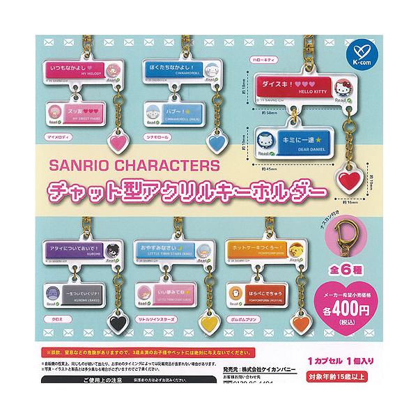 メダリスト、サンリオキャラクター アクリルキーホルダーセット メダリスト、サンリオキャラクター アクリルキーホルダーセット