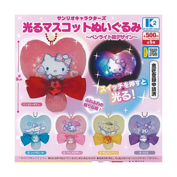 スタァライト　サンリオ　ひかり　ぬいぐるみ 少女☆歌劇 レヴュースタァライト×Sanrio characters in animate