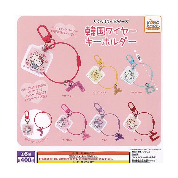 サンリオ　フィギュア　キーホルダー　ガチャ 楽天市場】mofusand×サンリオキャラクターズ ソーダ アクリル