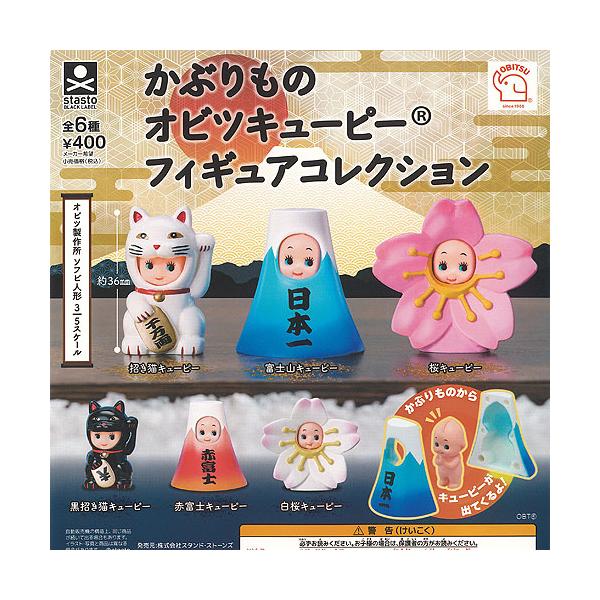 かぶりもの オビツキューピー フィギュア コレクション 全6種+