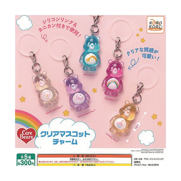 Care Bears ケアベア クリア マスコット チャーム 全5種セット 9