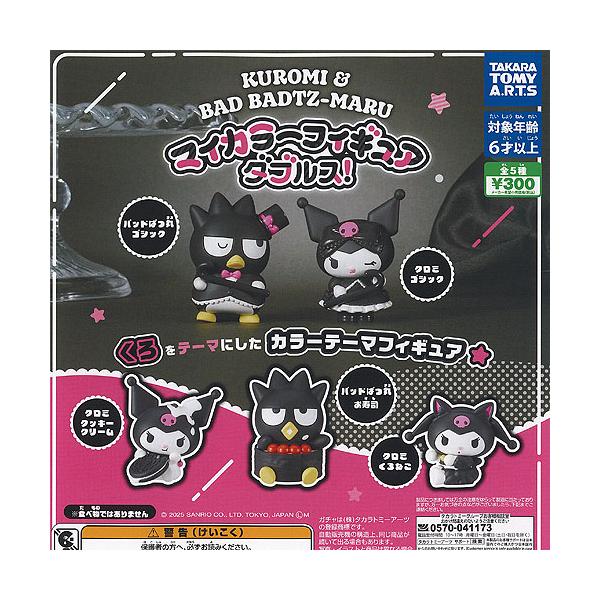 サンリオ キャラクターズ クロミ ＆ バッドばつ丸 マイカラー