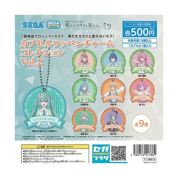 劇場版 プロジェクトセカイ 壊れたセカイと歌えないミク カプセル