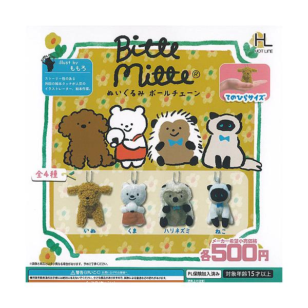 ももろ Bitte Mitte ぬいぐるみ ボールチェーン 全4種セット ホット