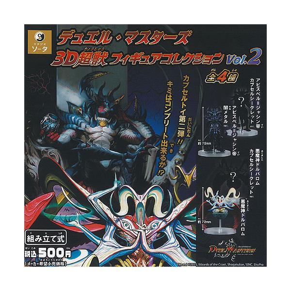 544 カプセル付き　デュエルマスターズ　ガチャ　コンプ　4種セット×10セット 544 カプセル付き デュエルマスターズ ガチャ コンプ 4種セット