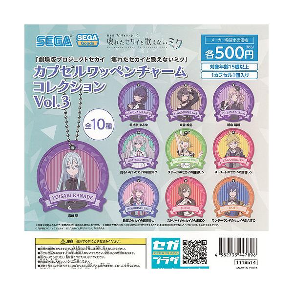 【神代類】劇場版プロジェクトセカイ 壊れたセカイと歌えないミク カプセルワッペンチャームコレクション Vol.2 劇場版プロジェクトセカイ 壊れたセカイと歌えないミク