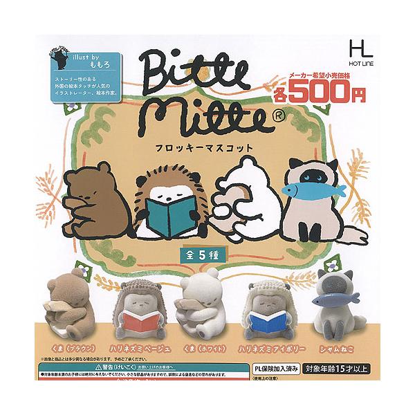 ももろ Bitte Mitte フロッキー マスコット 全5種+ディスプレイ台紙