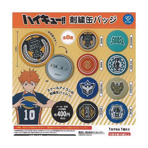 ハイキュー 刺繍 缶バッジ 全8種+ディスプレイ台紙セット ケイ