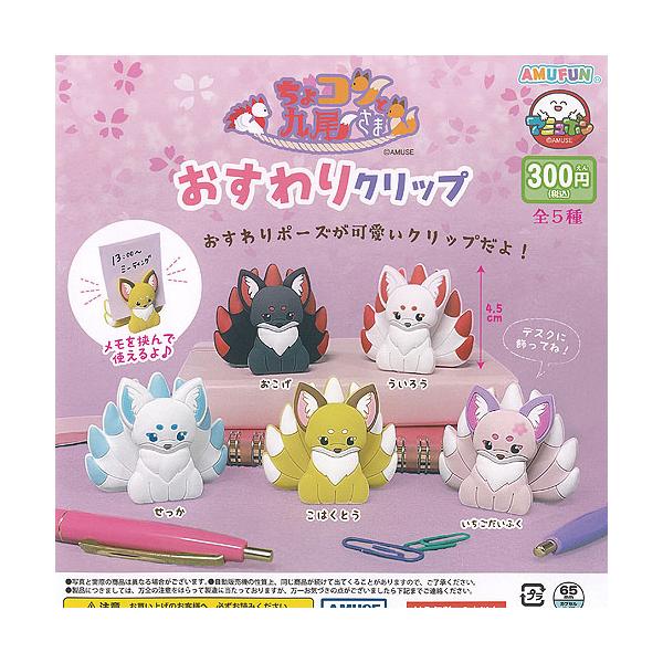 ROUND1　限定 Kushurme　おすわりマスコット　5セット　計15個① 新商品情報～ ・チラズアート チラ丸コスチュームぬいぐるみマスコット