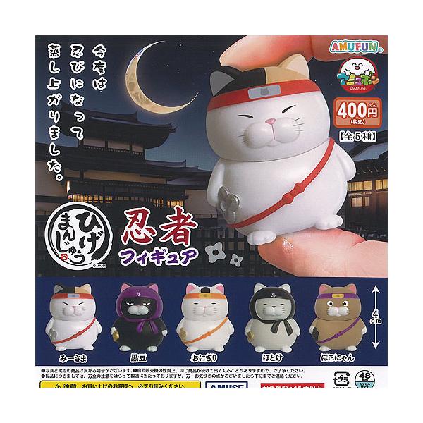 ひげまんじゅう 忍者 フィギュア 全5種セット アミューズ