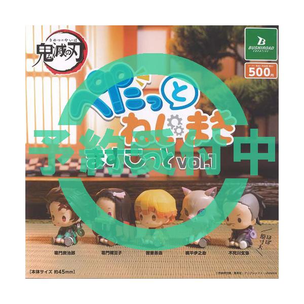 鬼滅の刃 ぺたっと ねじまき ますこっと vol 1 全5種セット 7月再入荷