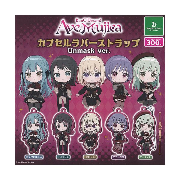 【ティモリス】BanG Dream! Ave Mujica カプセルラバーストラップ Unmask Ver. バンドリ BanG Dream Ave Mujica カプセル ラバー ストラップ