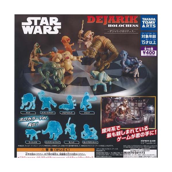 STAR WARS スター・ウォーズ デジャリック ホロチェス 全16種セット