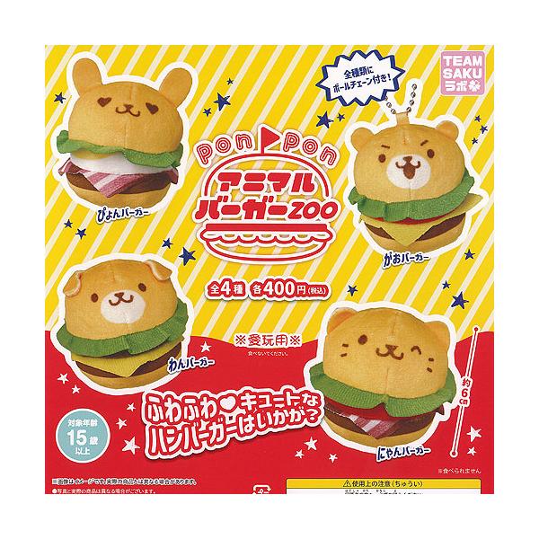 mellojoy 3点セット猫爪シリーズハンバーガーアニマルシリーズ まとめ売り ponpon アニマル バーガー ZOO 全4種セット 三日月うさぎ ガチャポン