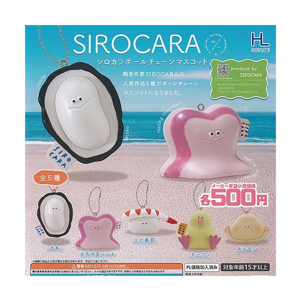 SIROCARA シロカラ ボールチェーン マスコット 全5種+ディスプレイ台紙