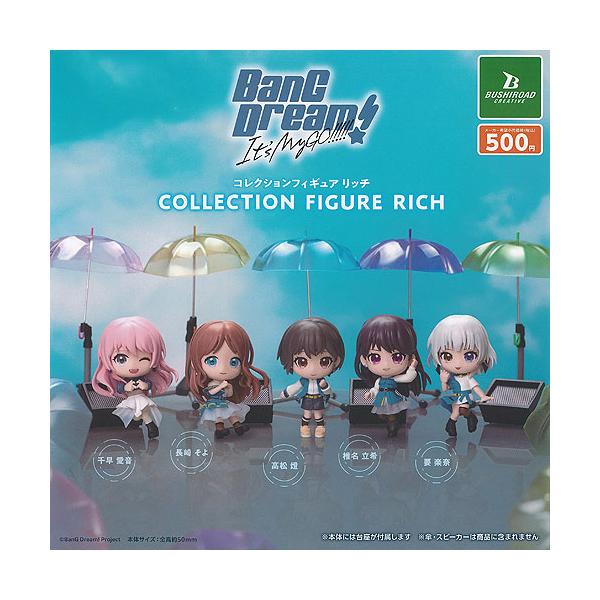 バンドリ BanG Dream Its My Go コレクション フィギュア RICH