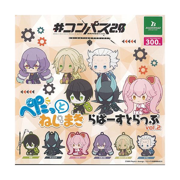 #コンパス ラバスト まとめ売り(×27) コンパス ラバーストラップ ラバスト まとめ売り - メルカリ