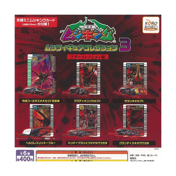 ムシキングアダーコレクション ⭐️ 新商品入荷情報 ⭐ ⁡ 『甲虫王者ムシキング ムシフィギュア