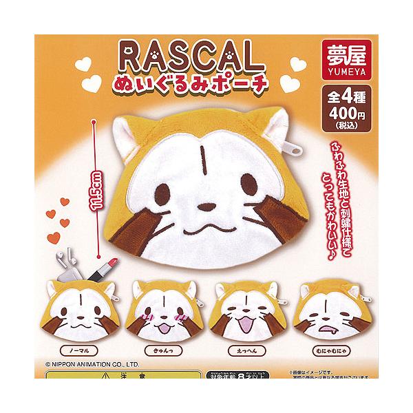 あらいぐまラスカル　キャンディポット　ぬいぐるみ　レア 新品タグ付き あらいぐまラスカル わくわくBIG ぬいぐるみ